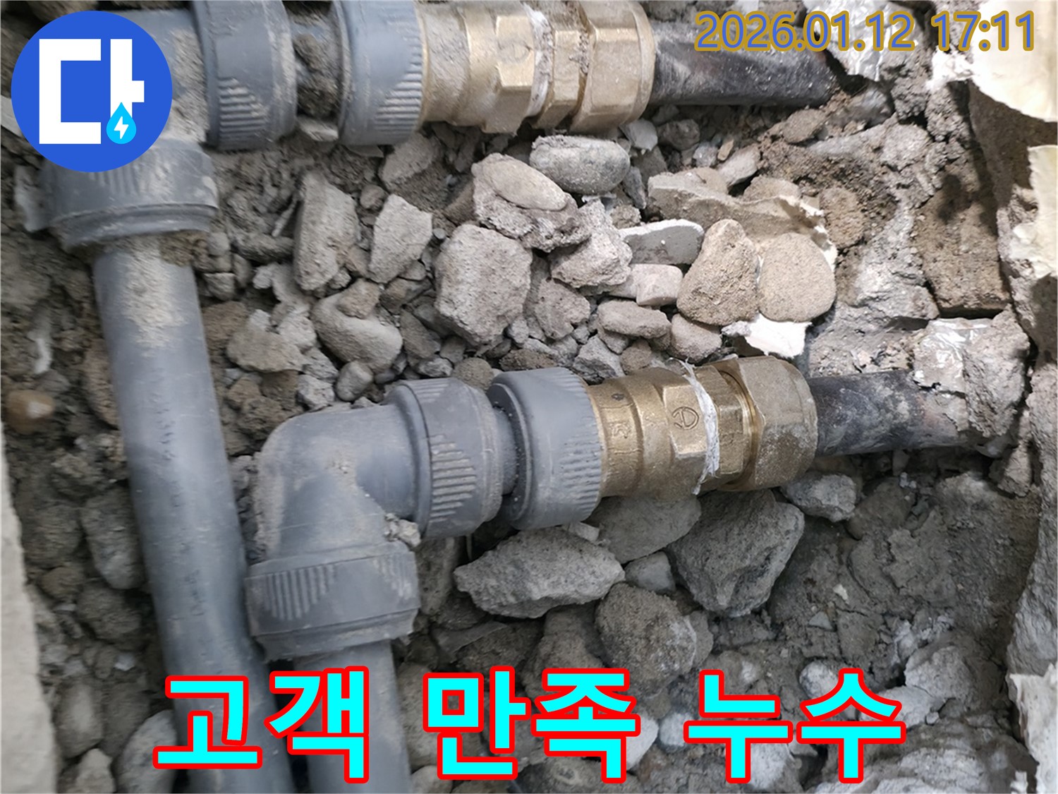 송파구 - 누수 해결 - 고객 만족 최우선