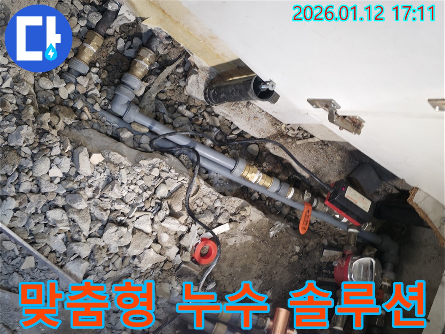 송파구 누수탐지 전문 업체에서 고객 맞춤형 누수 솔루션을 제공하는 모습 - 고객의 상황에 맞는 최적의 해결 방안을 제시합니다.