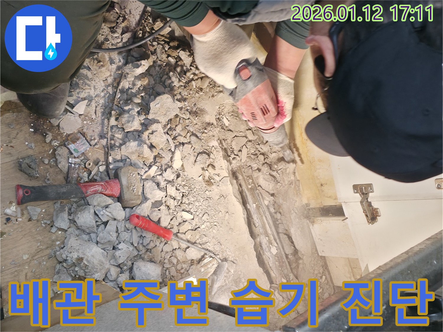 송파구 마천동에서 싱크대 배관 주변 습기를 확인하고 누수 여부를 진단하는 모습입니다 - 작은 습기도 놓치지 않고 꼼꼼하게 진단합니다.