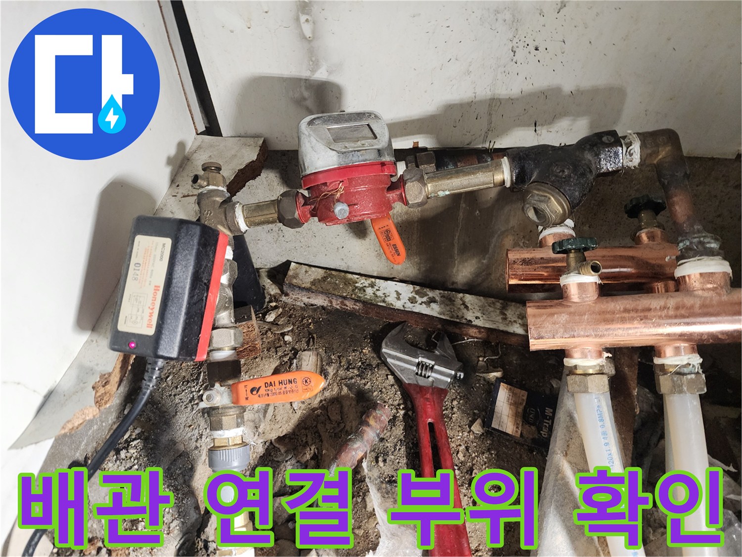 송파구 배관 공사-노후된 수도 부속과 밸브 상세