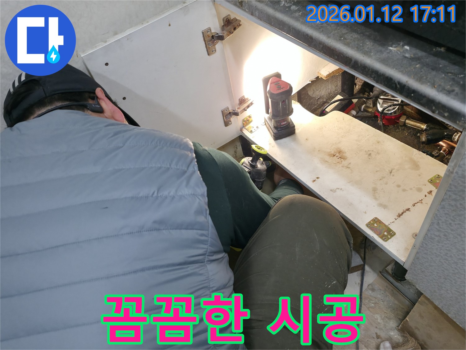 송파구 삼전동 누수 전문가가 싱크대 하부 누수 문제를 꼼꼼하게 시공하여 완벽하게 해결하는 모습입니다.
