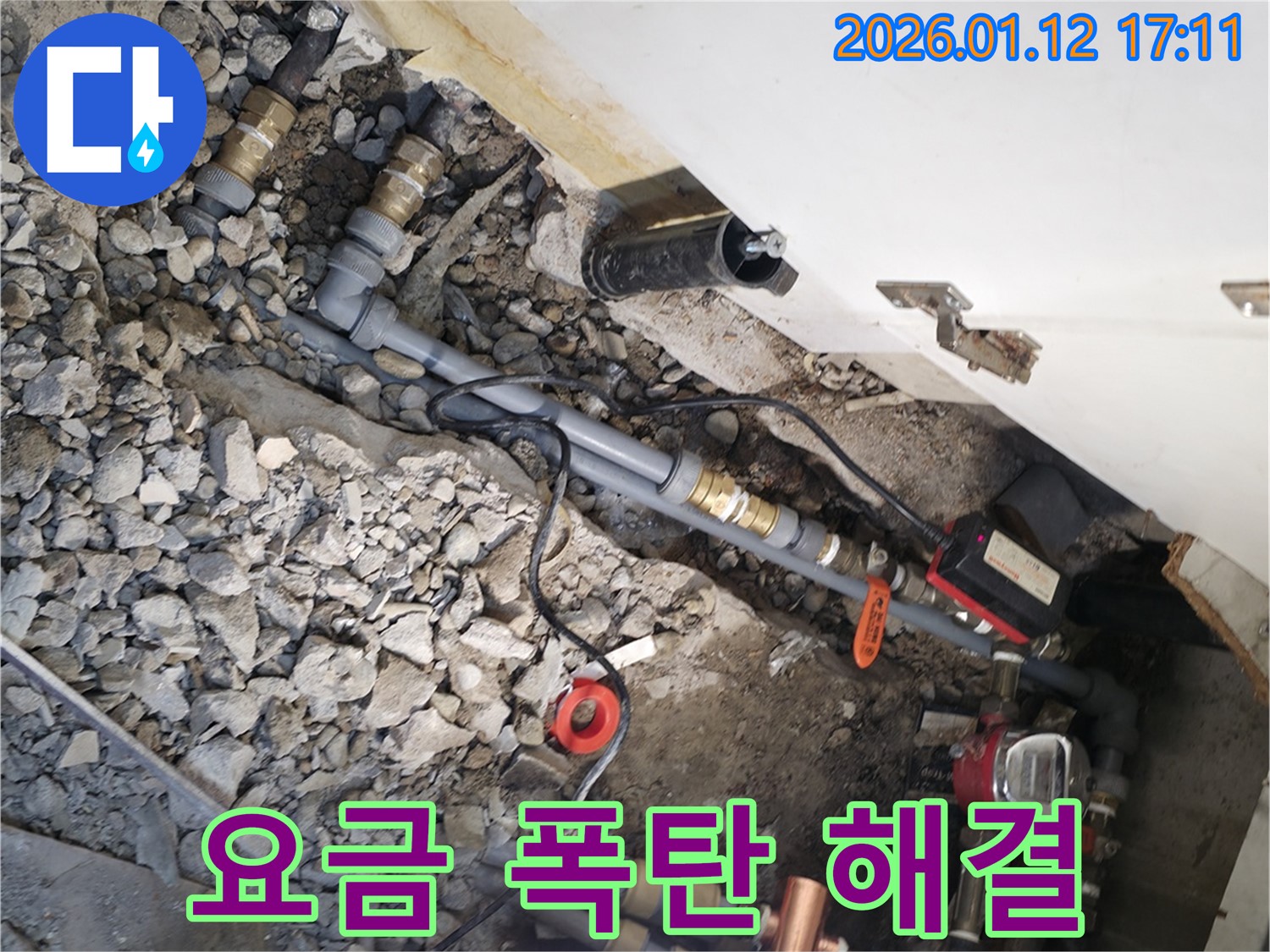 송파구 삼전동 누수 현장에서 누수를 해결하여 수도 요금 폭탄에서 벗어나게 해드리는 모습 - 이제 걱정 없이 물을 사용하세요.