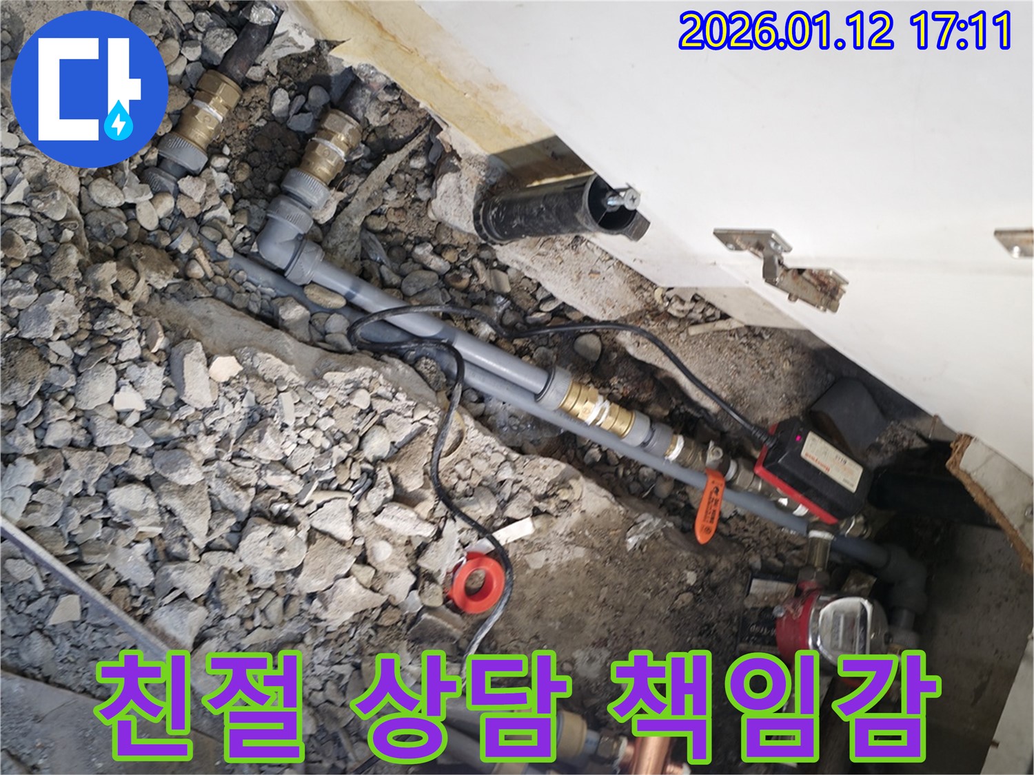 송파구 삼전동 누수 현장에서 친절한 상담과 책임감 있는 서비스를 제공하는 모습 - 고객 만족을 최우선으로 생각합니다.