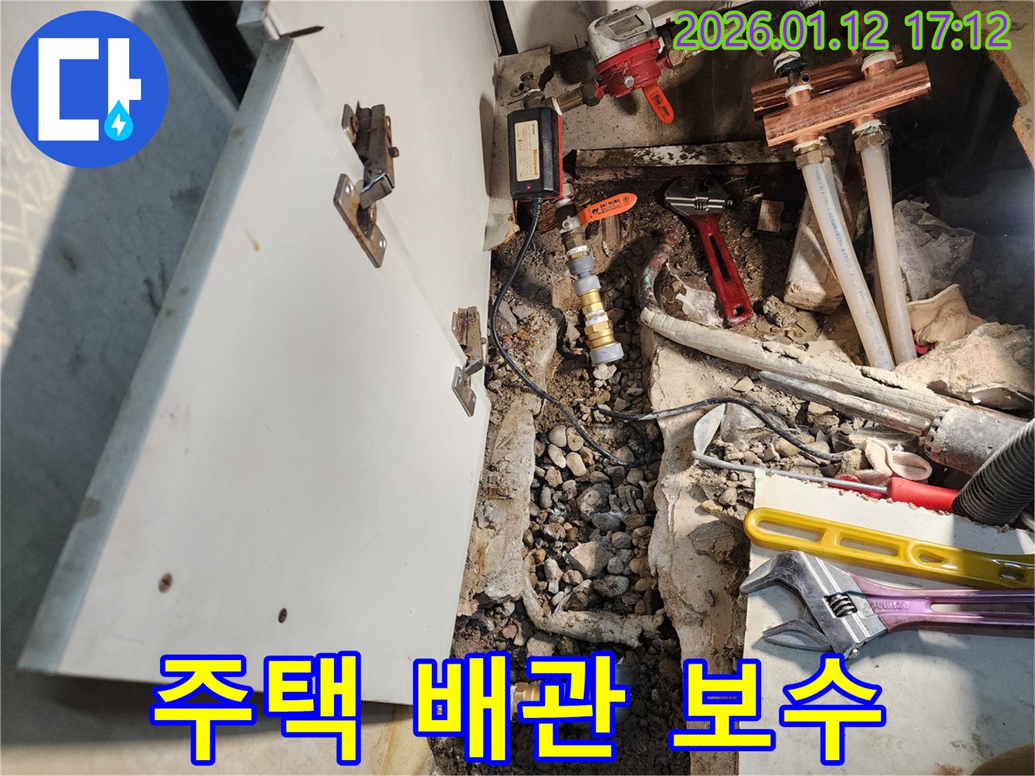 송파구 삼전동 주택 - 노후 수도 배관 누수 긴급 보수 작업