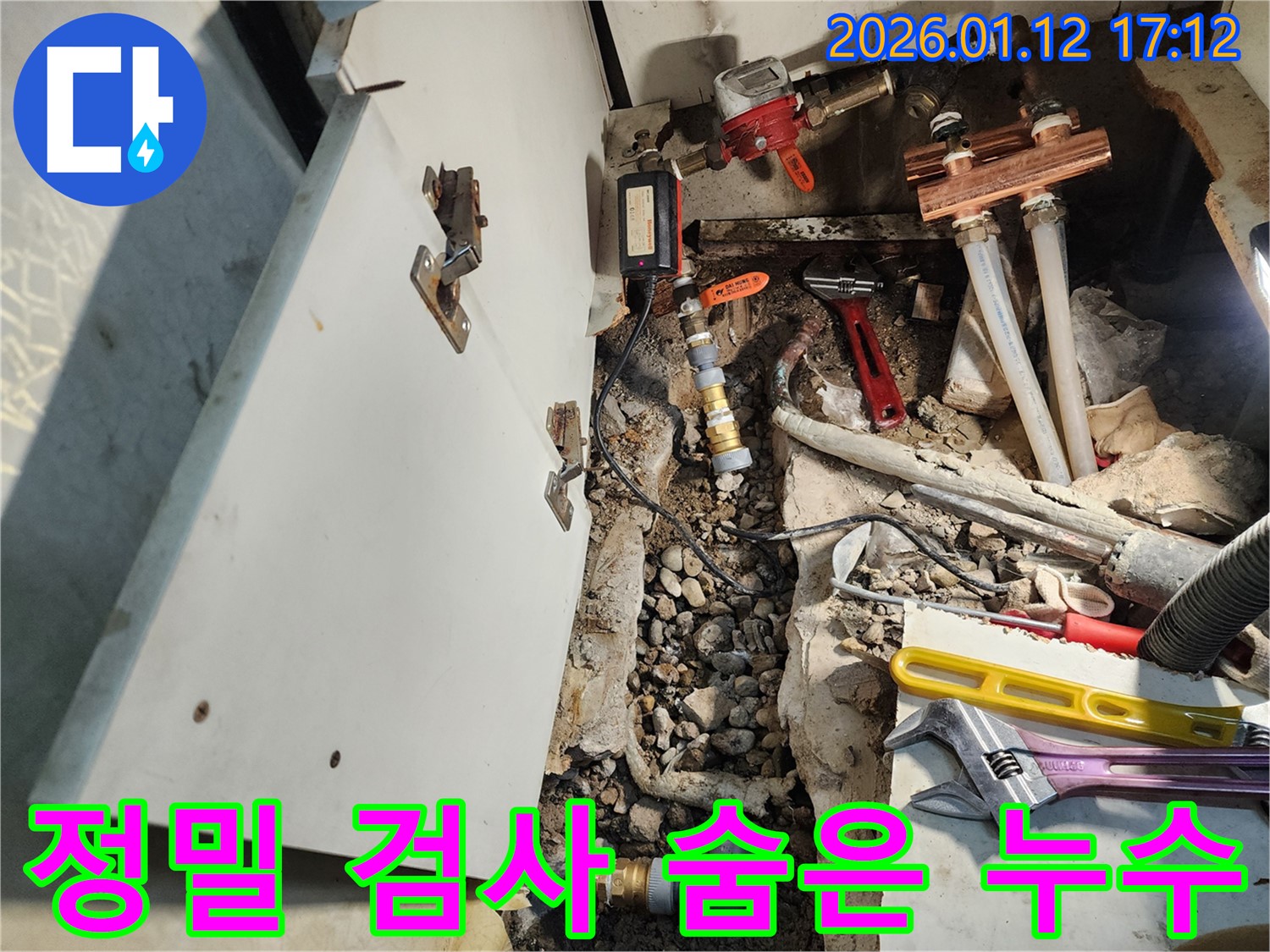 송파구 석촌동 누수 탐지 현장 - 정밀 검사를 통해 찾기 힘들었던 숨은 누수를 완벽하게 해결한 사진입니다.