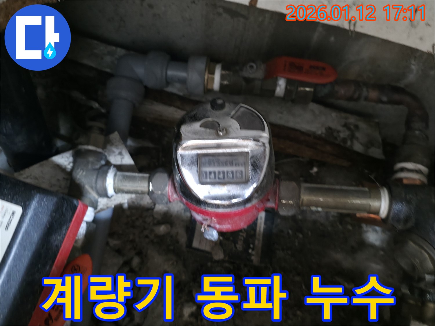 송파구 석촌동 - 수도 계량기 동파 - 누수 복구