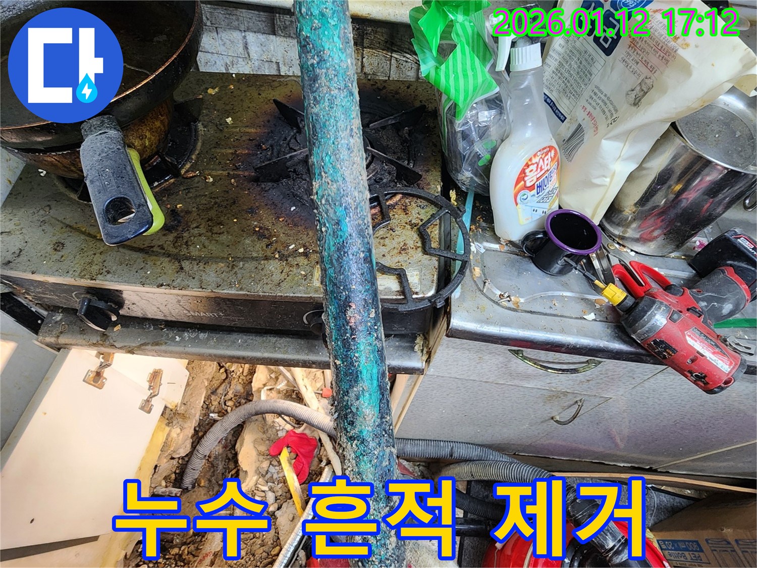 송파구 석촌동 싱크대 누수 공사 후 오염 제거 - 누수 흔적까지 깨끗하게 청소해 드립니다.