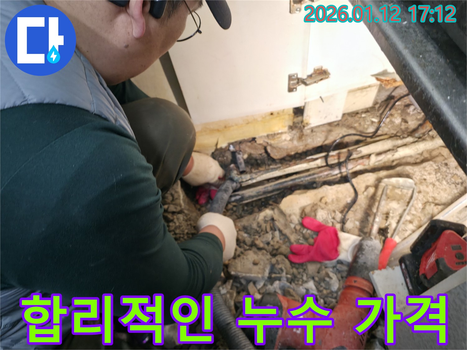 송파구 석촌동에서 누수탐지 전문가가 합리적인 가격으로 누수 해결을 약속하고 있습니다 - 합리적인 가격으로 최고의 서비스를 제공합니다.