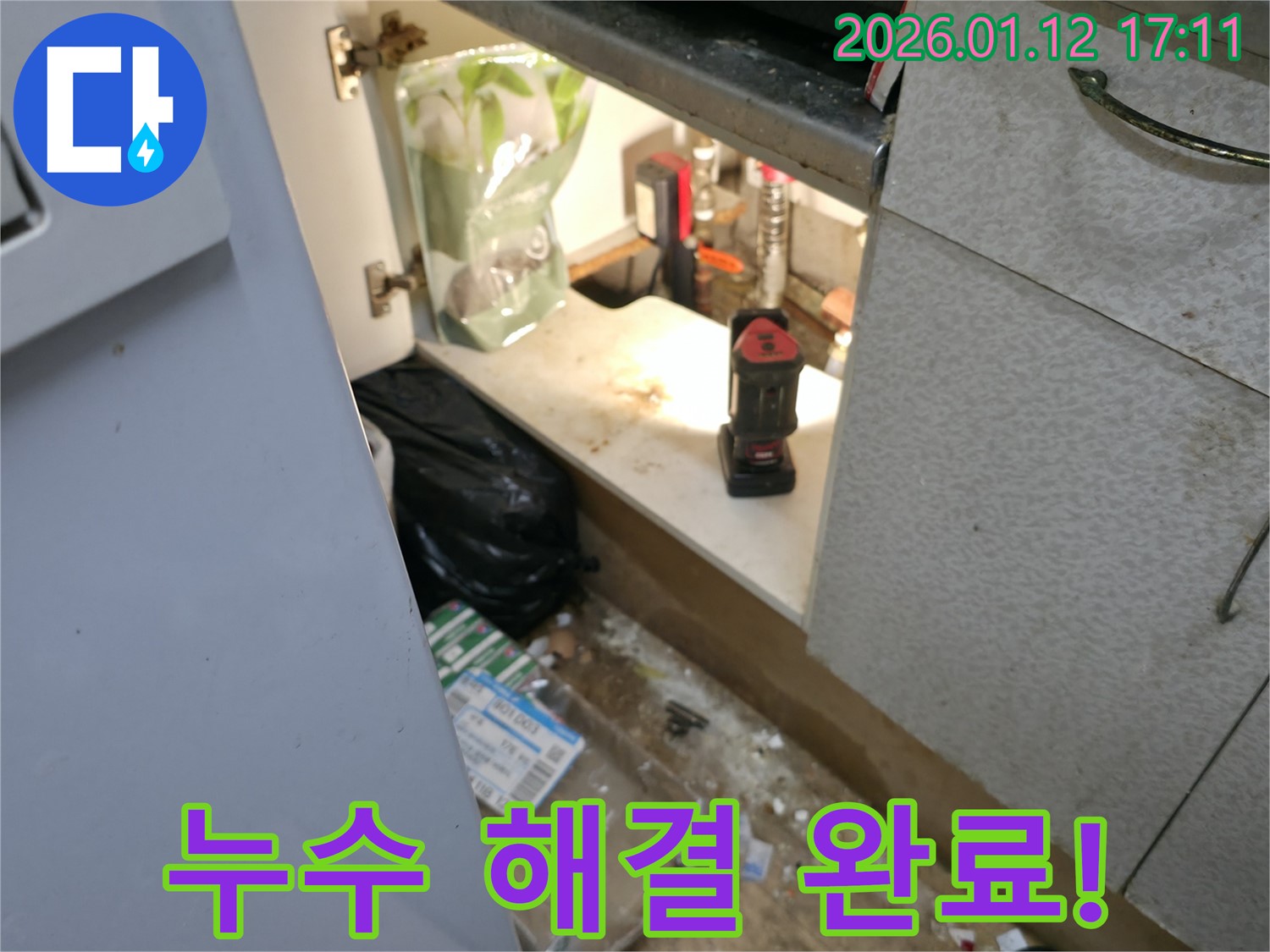 송파구 싱크대 누수 해결 완료 - 누수탐지 전문가의 완벽한 시공