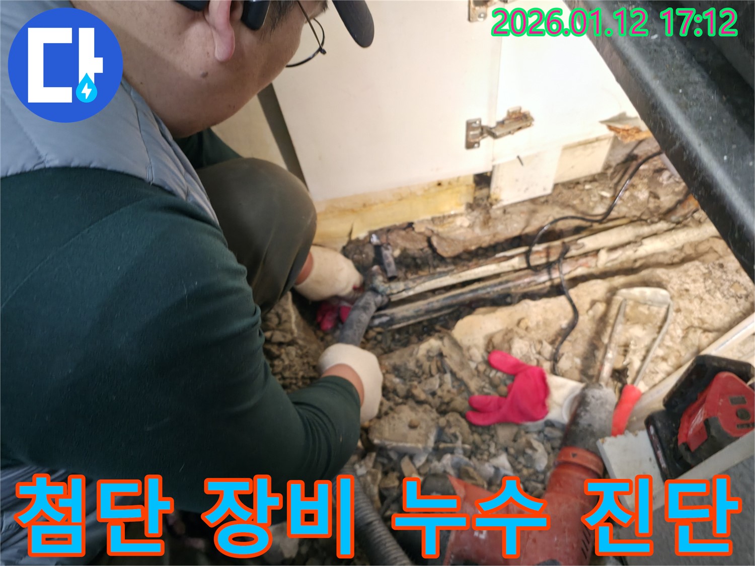 송파구 오금동 누수탐지 전문가가 첨단 장비를 사용하여 싱크대 누수를 진단하고 있습니다 - 정확한 진단이 완벽한 해결의 시작입니다.