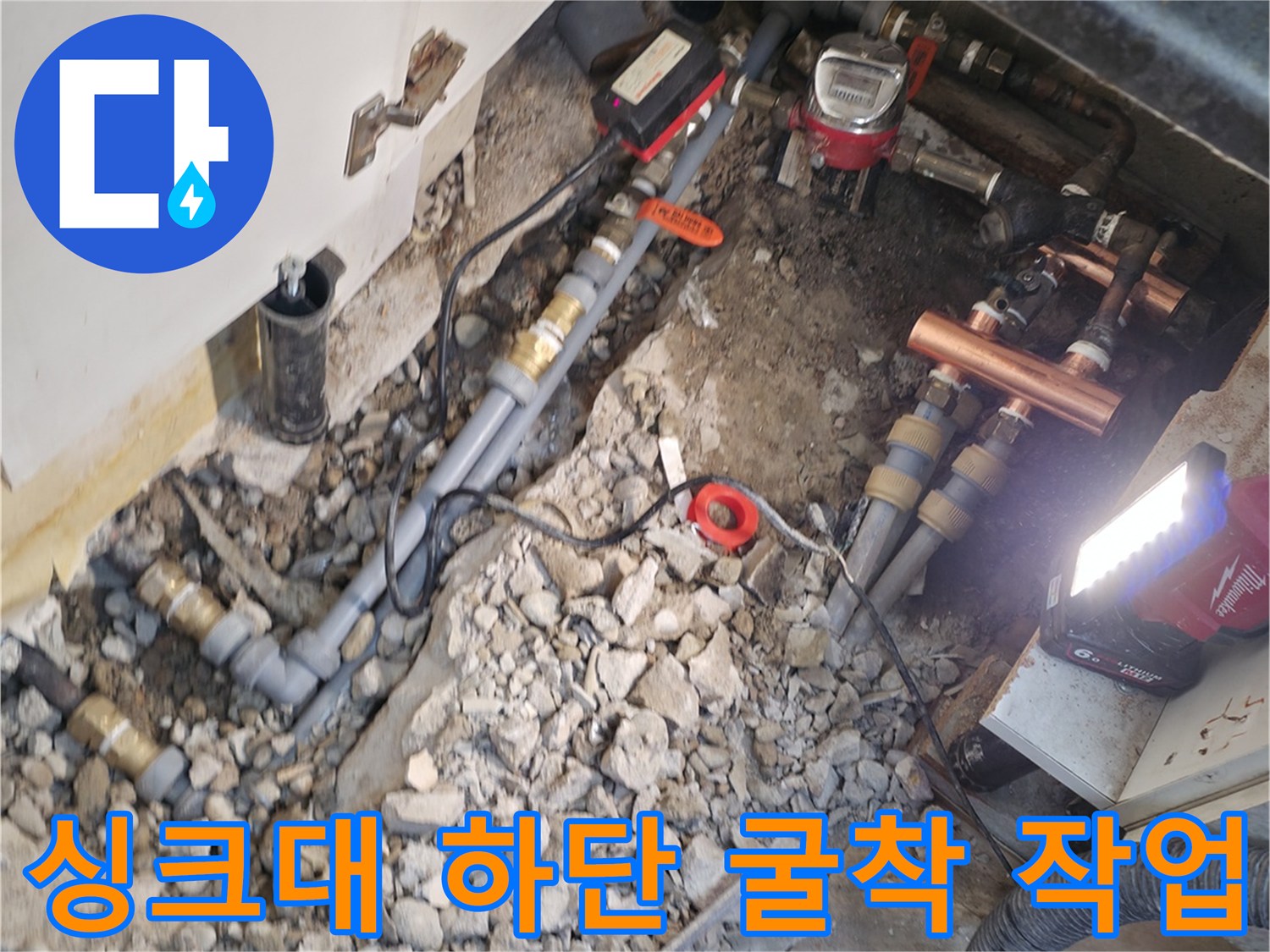 송파구 현장에서 누수 지점을 찾기 위해 파헤쳐진 배관 주변부입니다.