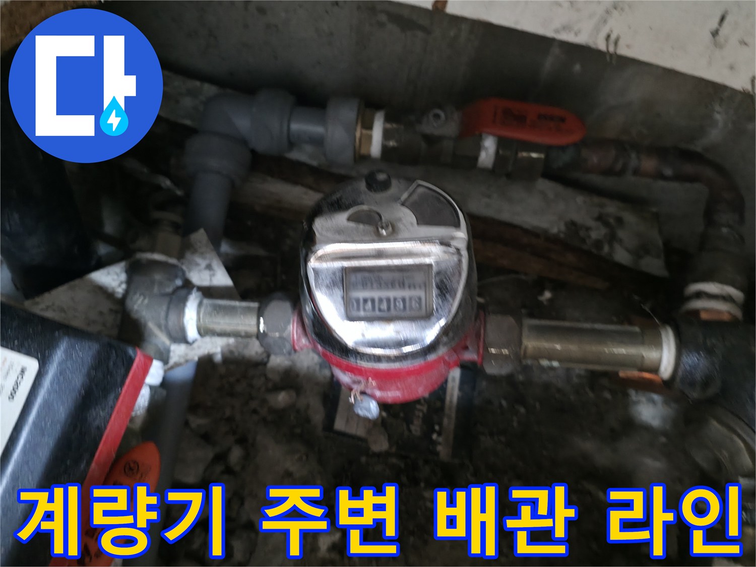 수도-계량기와-연결된-금속-부속품-및-밸브