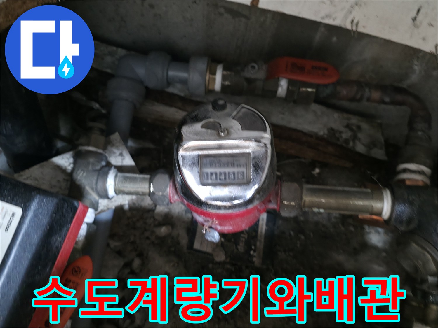 수도계량기-주변의-노후된-배관-연결 상태