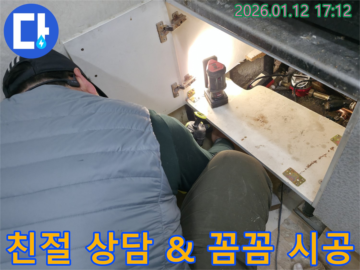 싱크대 누수 문제에 대해 - 친절하게 상담하고 꼼꼼하게 시공하는 누수 전문가