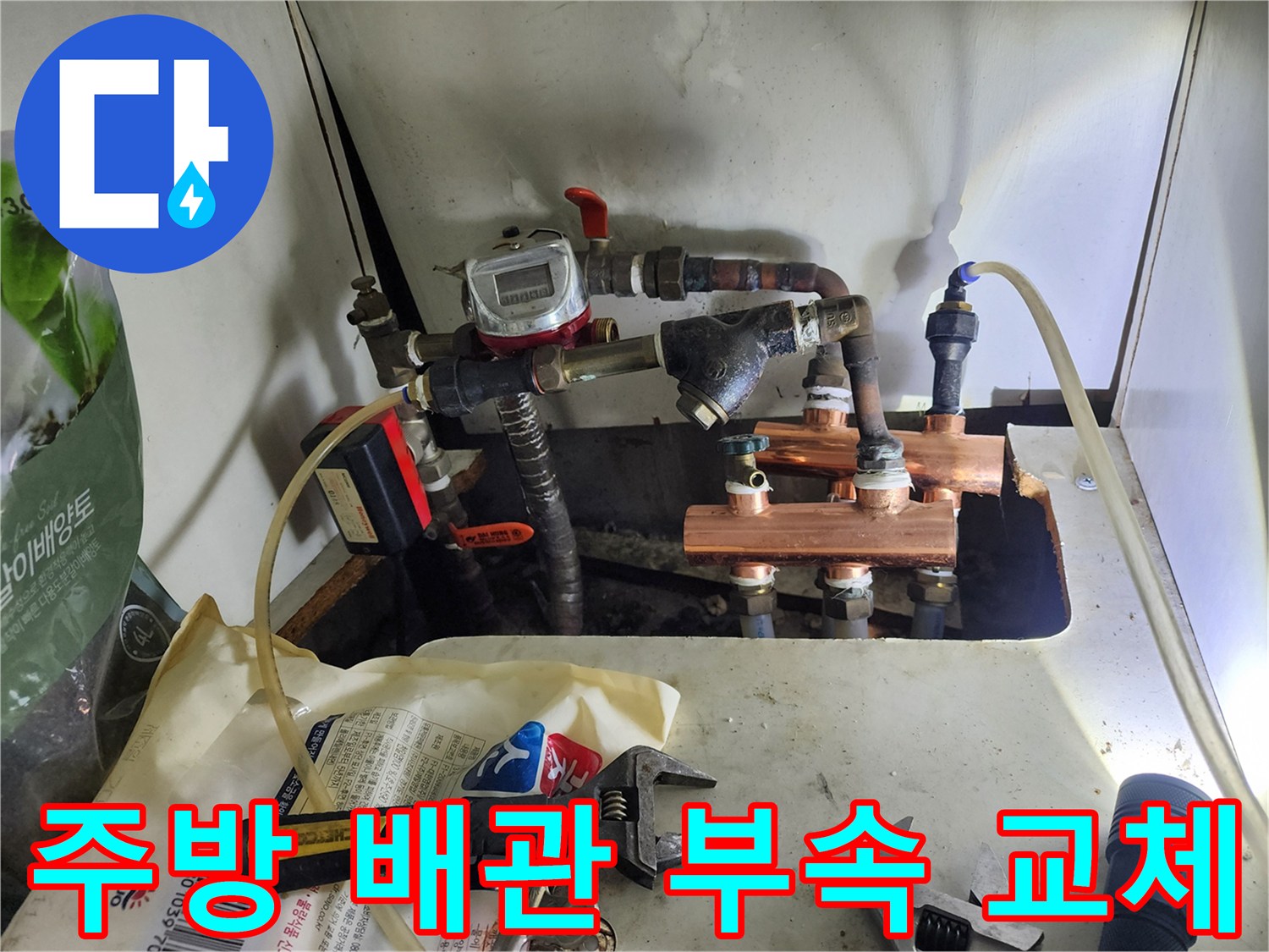 싱크대 하부 배관-노후된 연결 부속을 새 제품으로 교체하는 모습