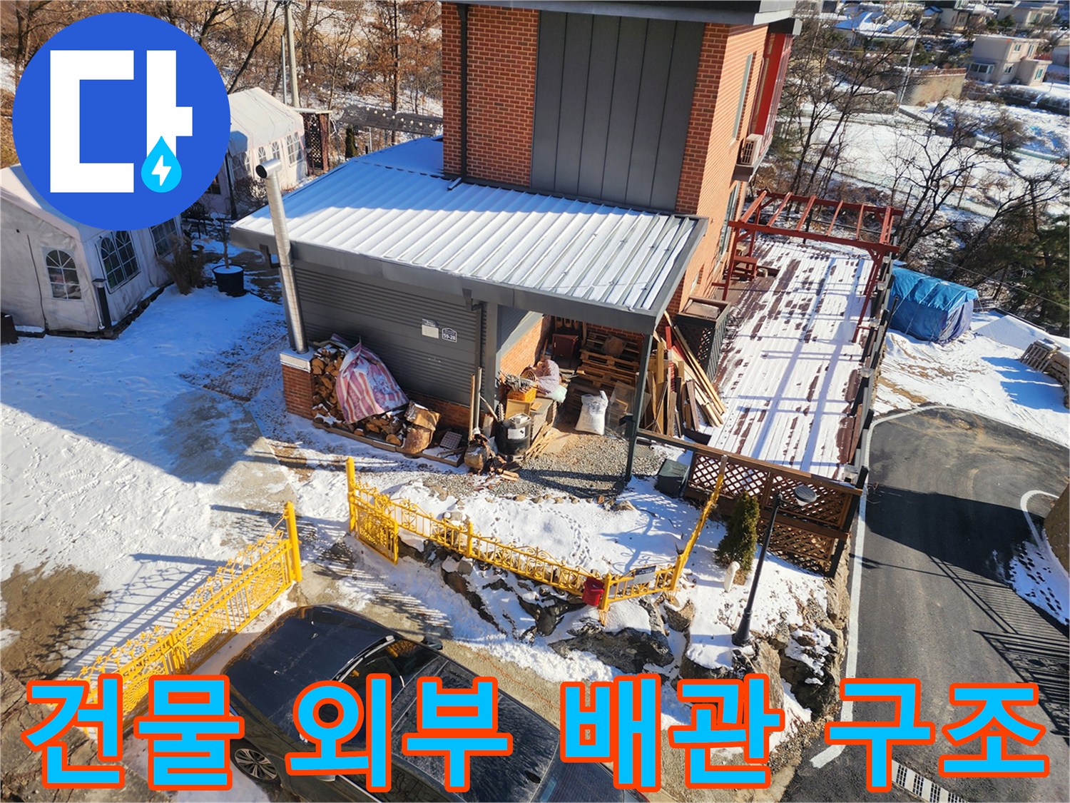 양서면 건물-외벽 하부 배관 및 구조물 사진