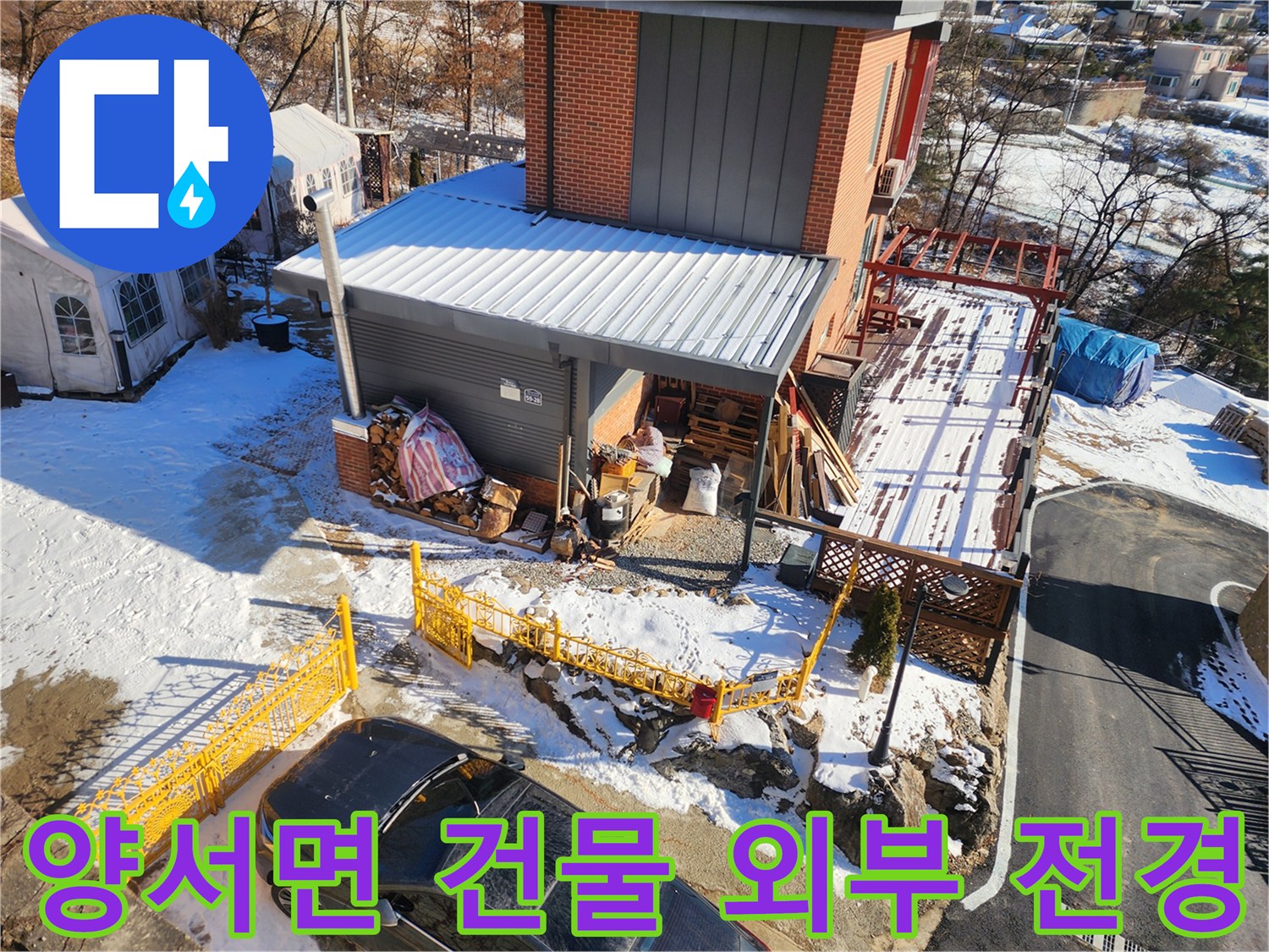 양평군 양서면-건물 외벽과 인접한 배관 시설