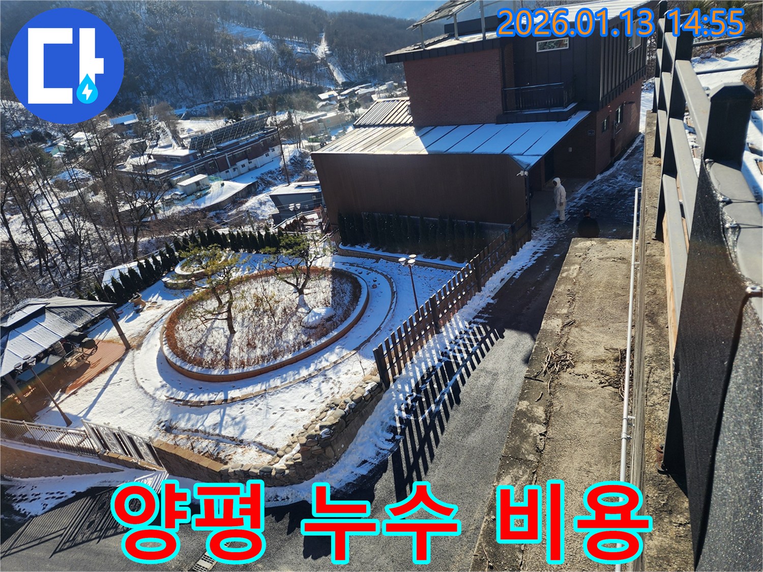 양평군 양서면 누수 비용 - 합리적인 견적으로 고객 부담 최소화