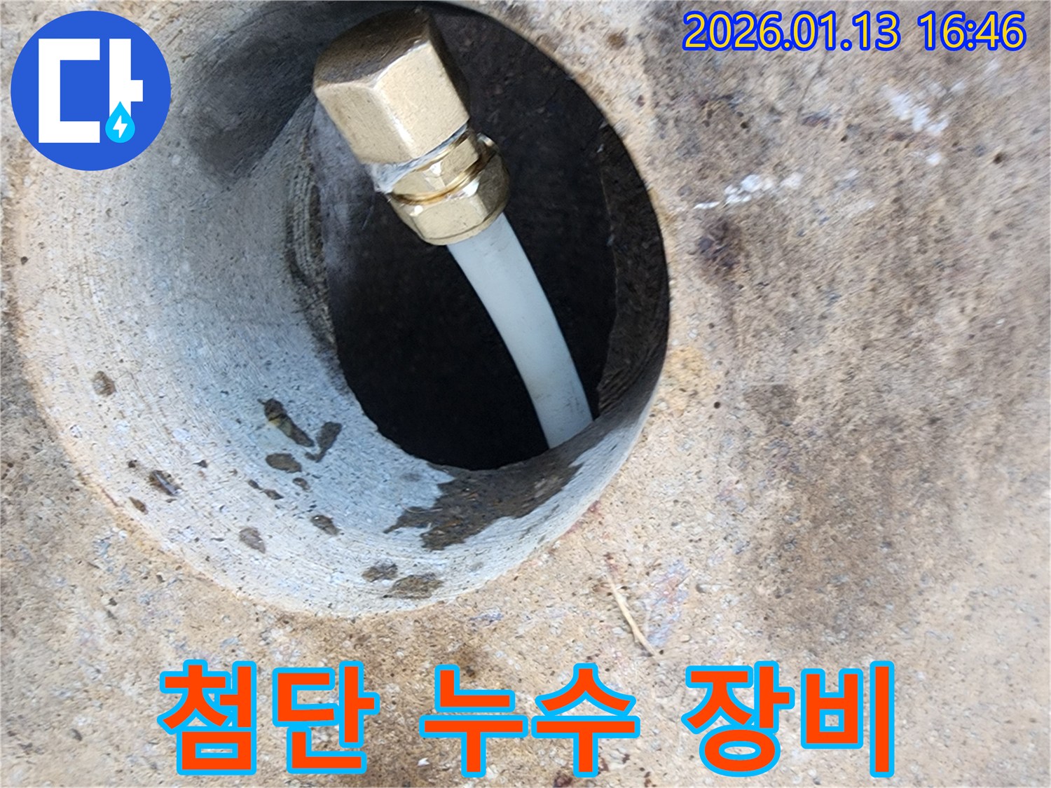 양평군 양서면 복포리 누수 - 최첨단 장비를 사용하여 정확하고 신속하게 누수를 해결합니다.