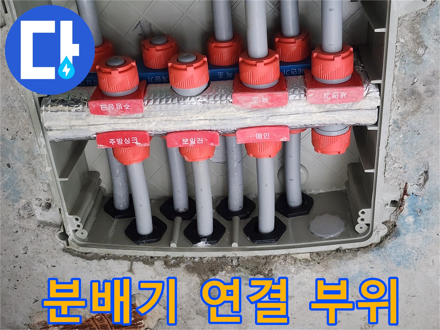 붉은색-캡으로-마감된-배관-연결-부위