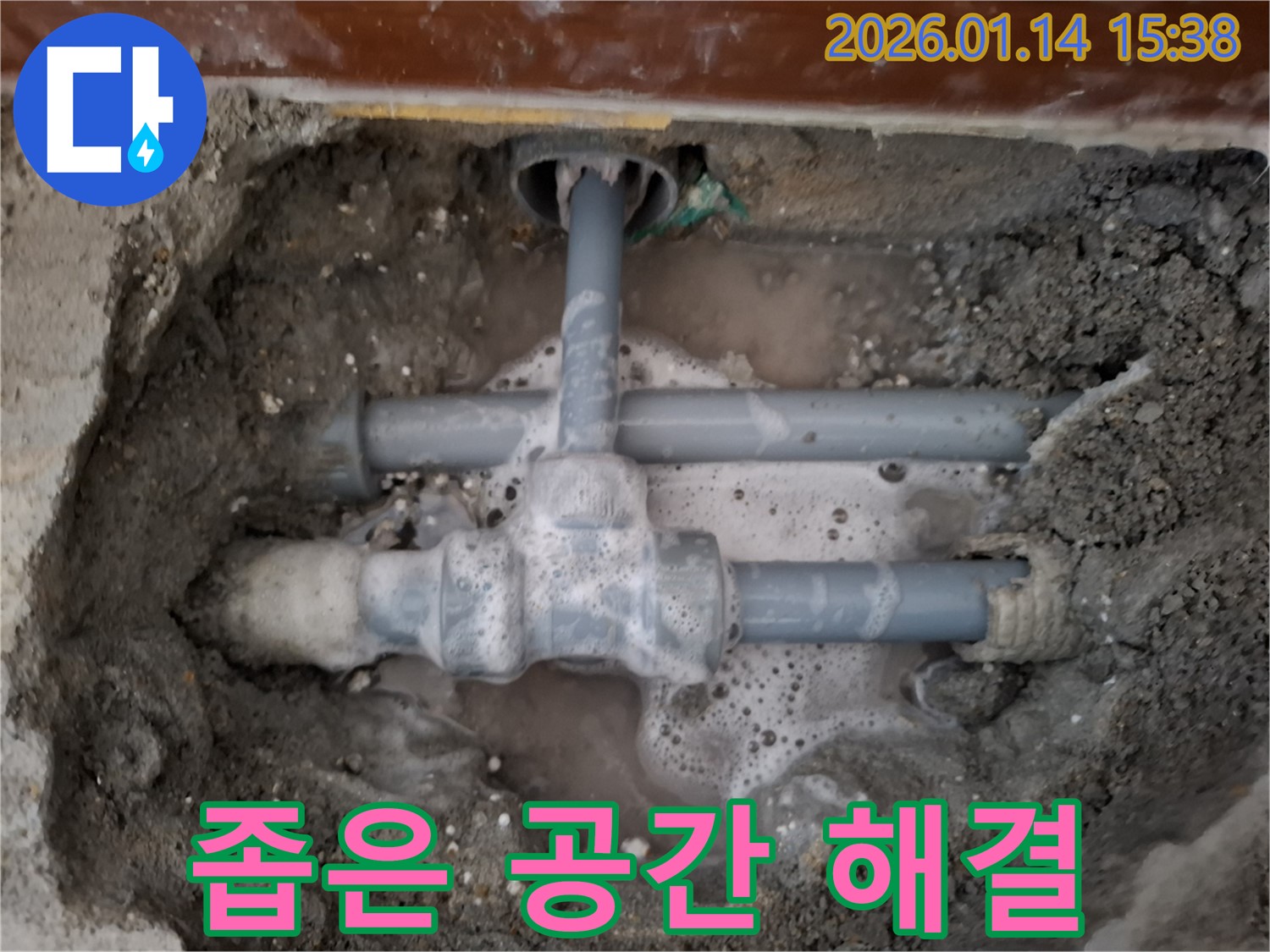 능곡동 누수 - 좁은 공간에서도 완벽하게 누수 문제를 해결하는 모습입니다 - 숙련된 기술과 노하우가 필요합니다.