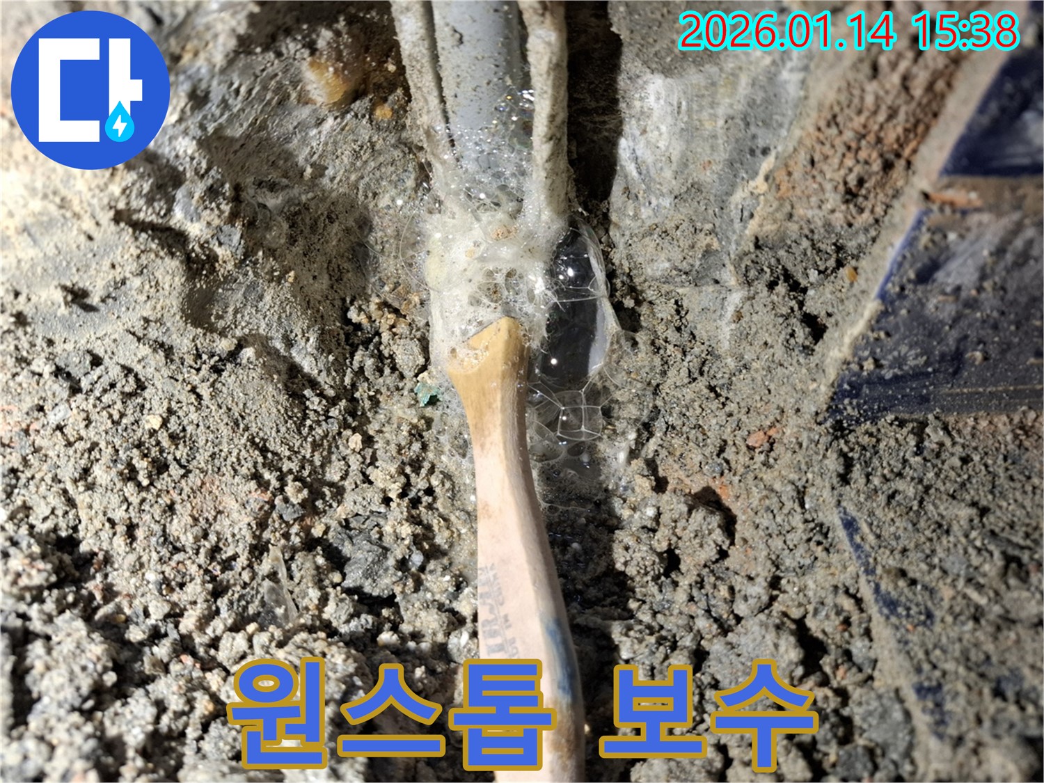시흥 능곡동 누수 현장에서 누수 탐지 후 즉시 보수 작업을 진행하고 있습니다 - 편리한 원스톱 서비스