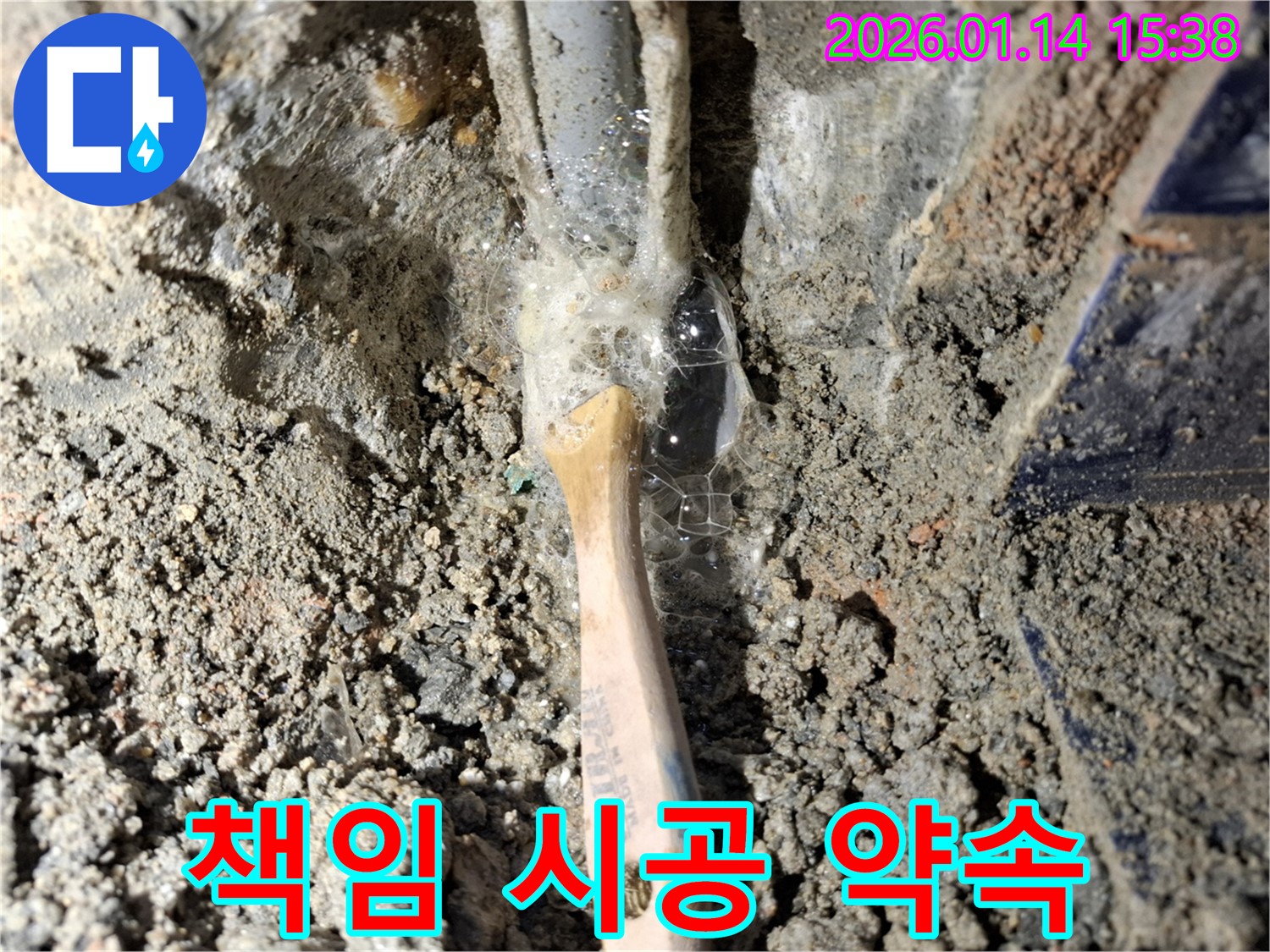 시흥 능곡동 누수 현장에서 책임 시공을 약속하며 작업하고 있습니다 - 믿을 수 있는 품질 보장