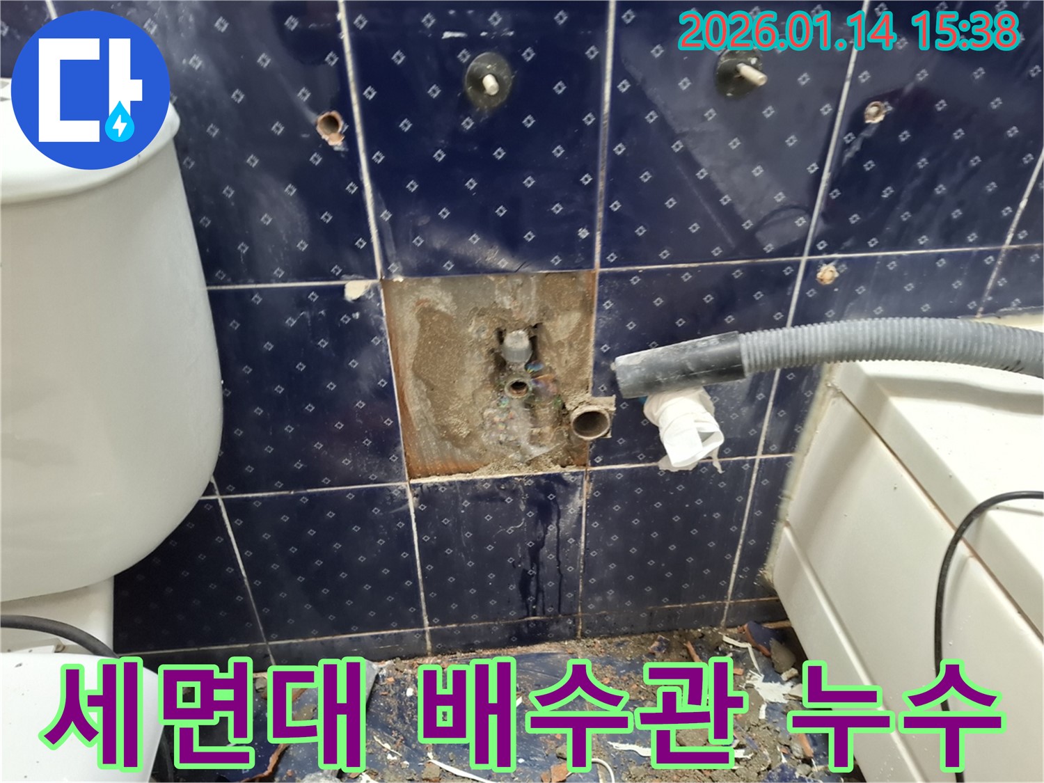 시흥 능곡동 욕실 - 세면대 배수관에서 누수 발생 - 꼼꼼하게 점검하여 누수 원인을 해결했습니다.