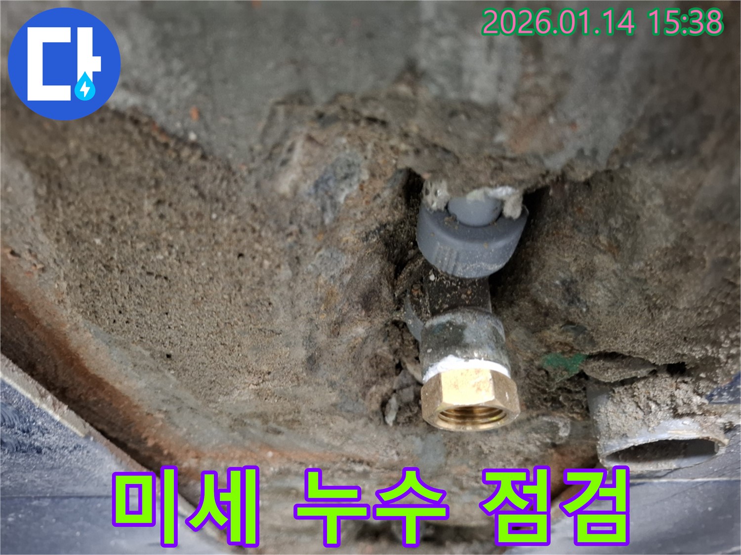 시흥시 황고개로 미세 누수 - 꼼꼼한 점검으로 작은 누수도 놓치지 않고 해결합니다.