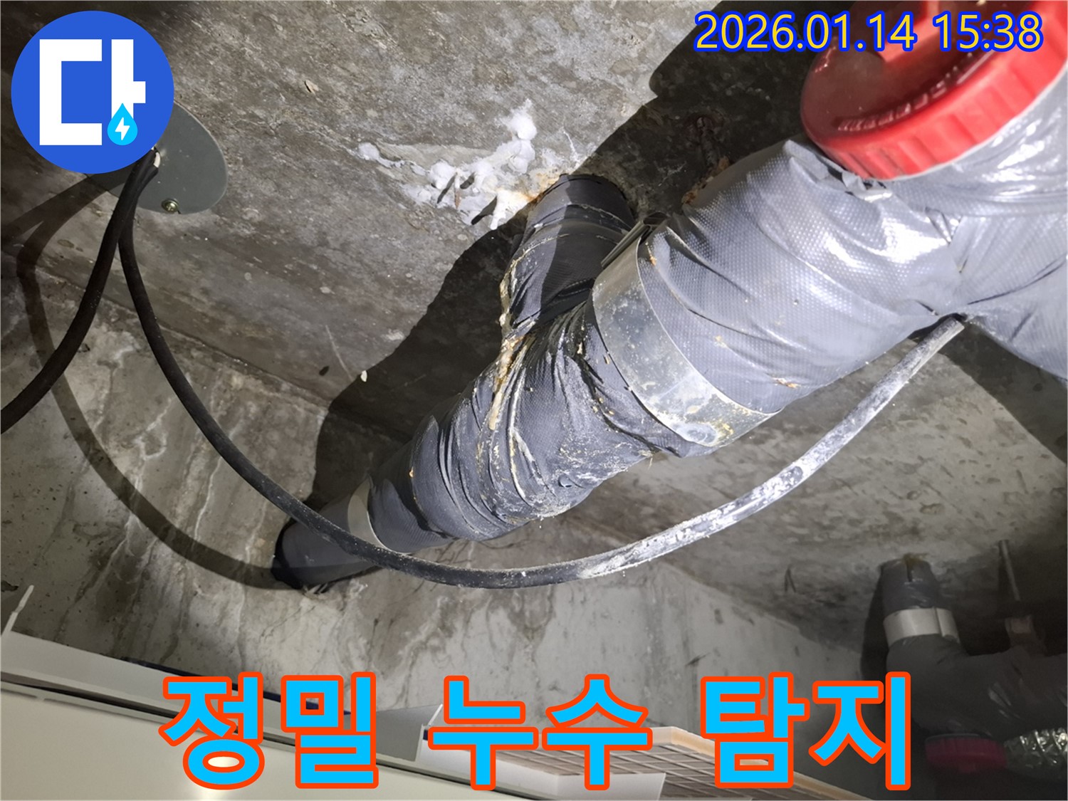 황고개동 누수 - 환풍기 연결 부위의 작은 틈새에서 발생하는 누수도 정밀하게 탐지합니다.
