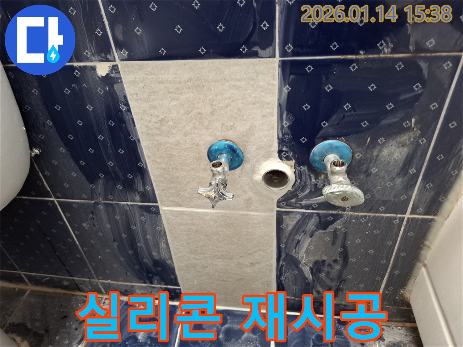 황고개로 욕실 수도꼭지 교체 후 실리콘 마감 불량 - 실리콘 재시공으로 완벽 방수 - 깔끔하고 꼼꼼하게 작업