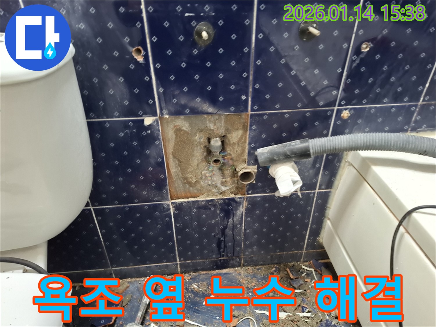 황고개로 욕실 - 욕조 옆 누수 해결 후 꼼꼼한 마감 - 완벽한 시공으로 누수 걱정 없이 사용하세요.