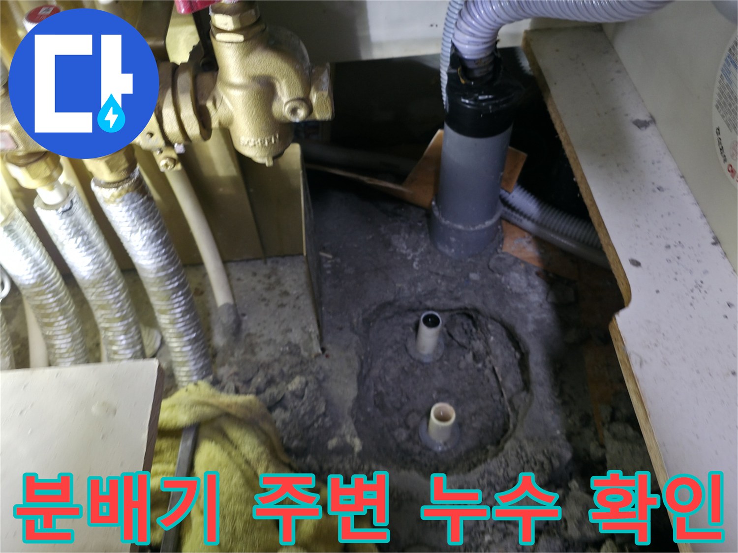 강서구 아파트 신발장 내부 분배기 주변의 물샘 흔적 현장