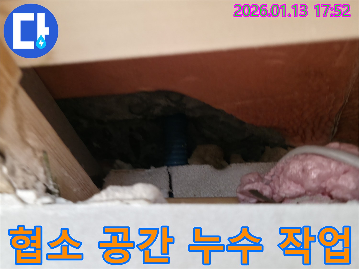 강서구의 좁고 어두운 공간에서-누수 지점을 찾아내어-정밀하게 보수하는 작업 현장
