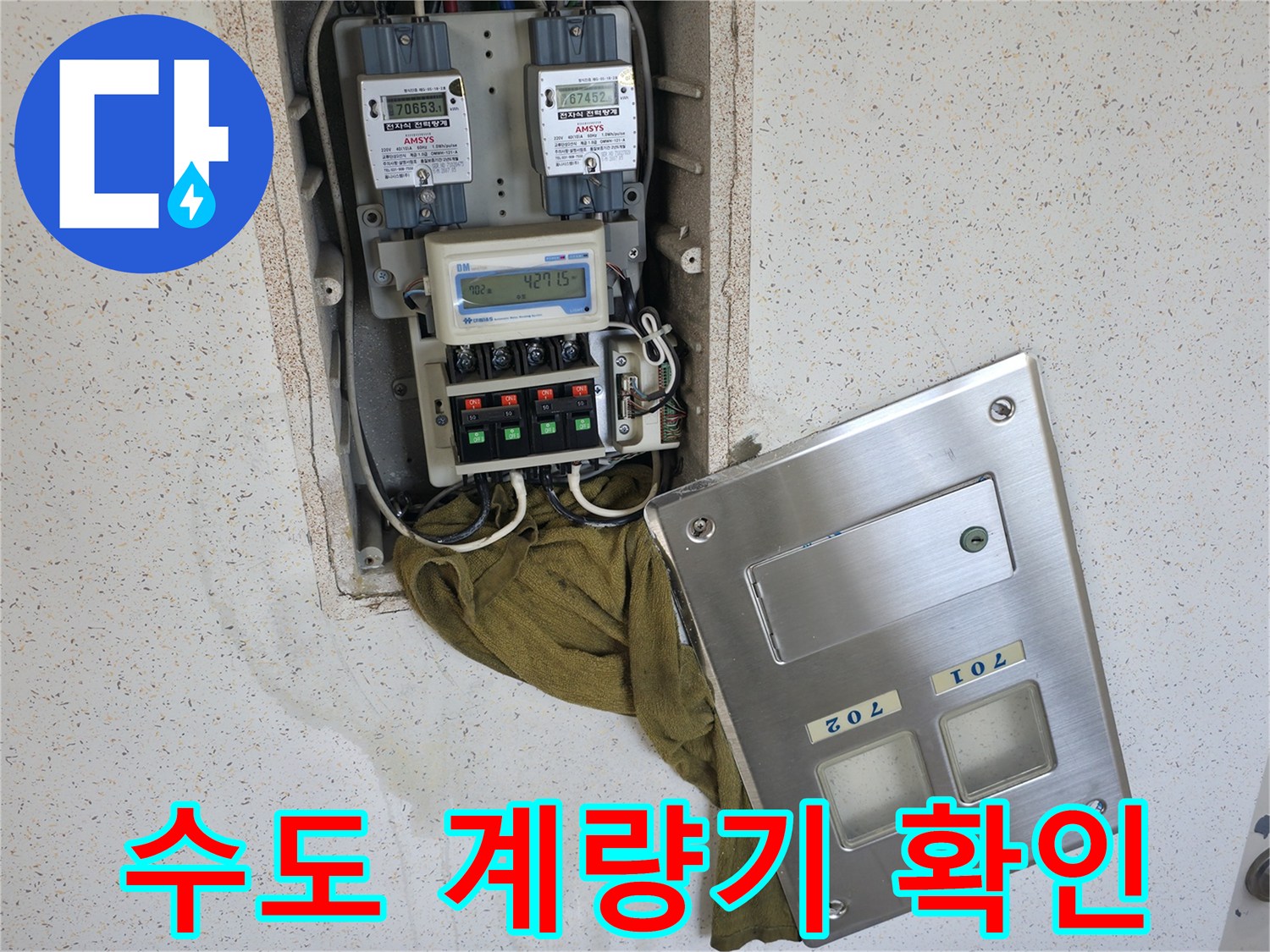 수도 계량기와 분배기 연결 부위의 근접 촬영