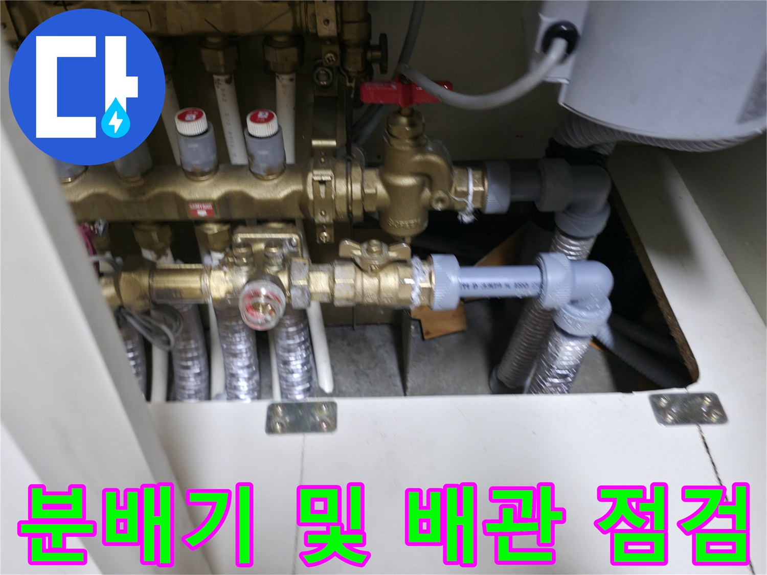 신발장 내 설치된 온수 분배기와 연결된 배관들의 모습