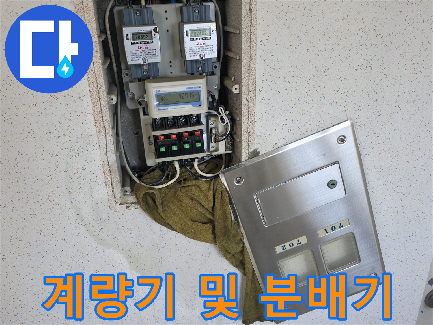 신발장 내부의 수도 계량기와 배관 밸브 장치들