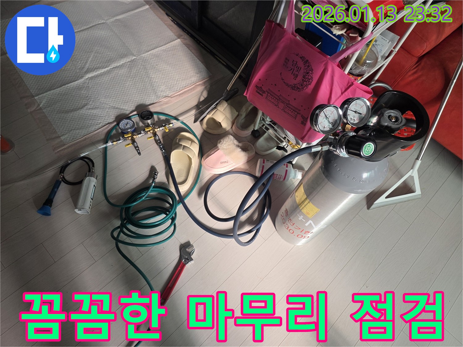 파주 누수 공사 - 완벽한 마무리를 위한 꼼꼼한 점검
