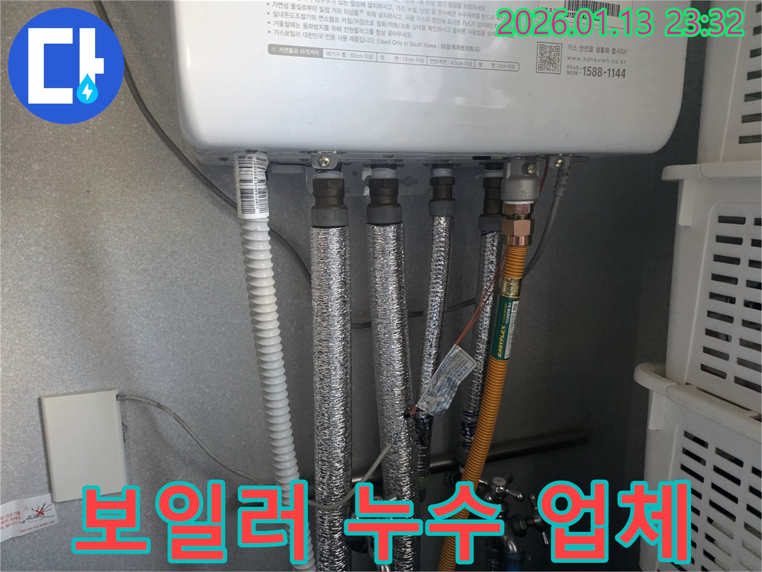 파주 운정 가스보일러 누수 - 믿을 수 있는 누수 전문 업체를 선택하여 안전하고 확실하게 해결하세요.