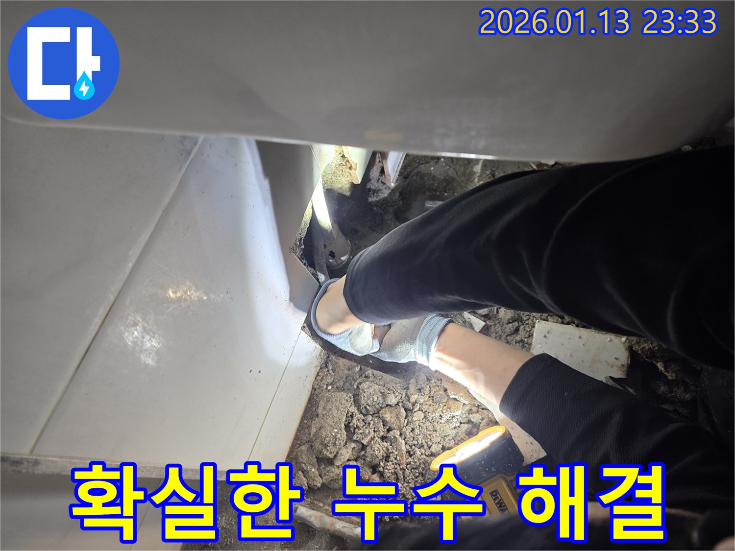 파주 운정 욕조 누수 - 누수탐지 전문 업체가 누수 문제를 확실하게 해결하는 과정
