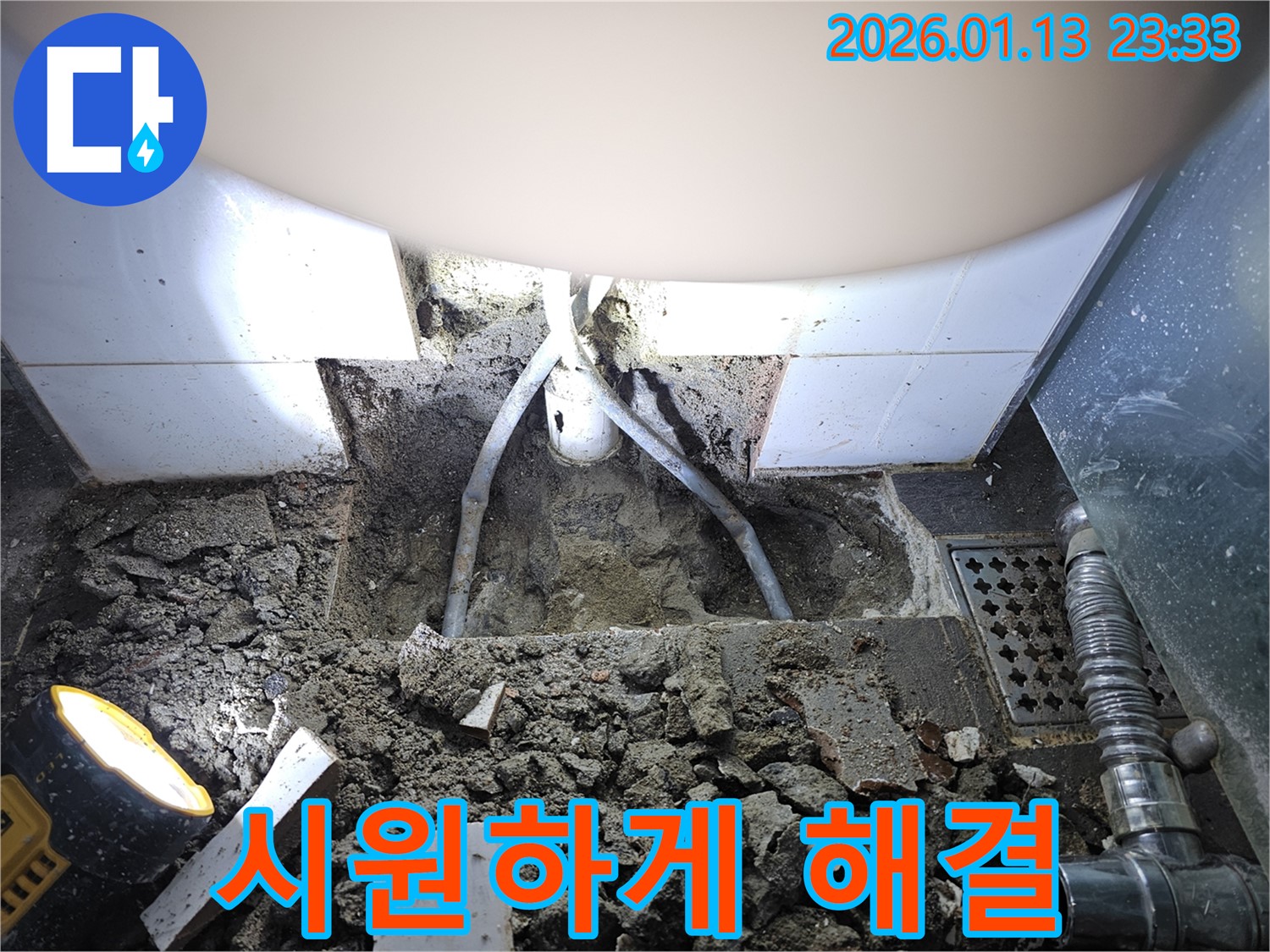 파주시 운정동 누수 - 욕조 누수 문제를 시원하게 해결하고 고객 만족을 실현하는 모습