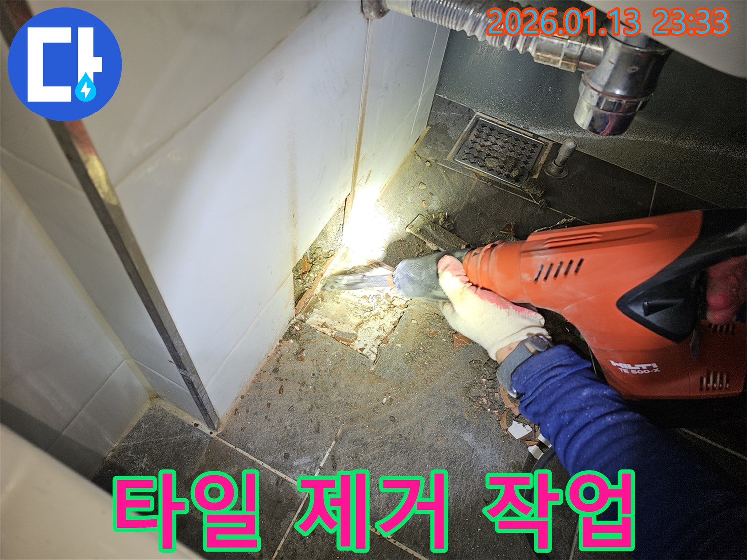 파주시 운정동 욕실 누수 - 들뜬 타일 완벽 제거 작업 진행