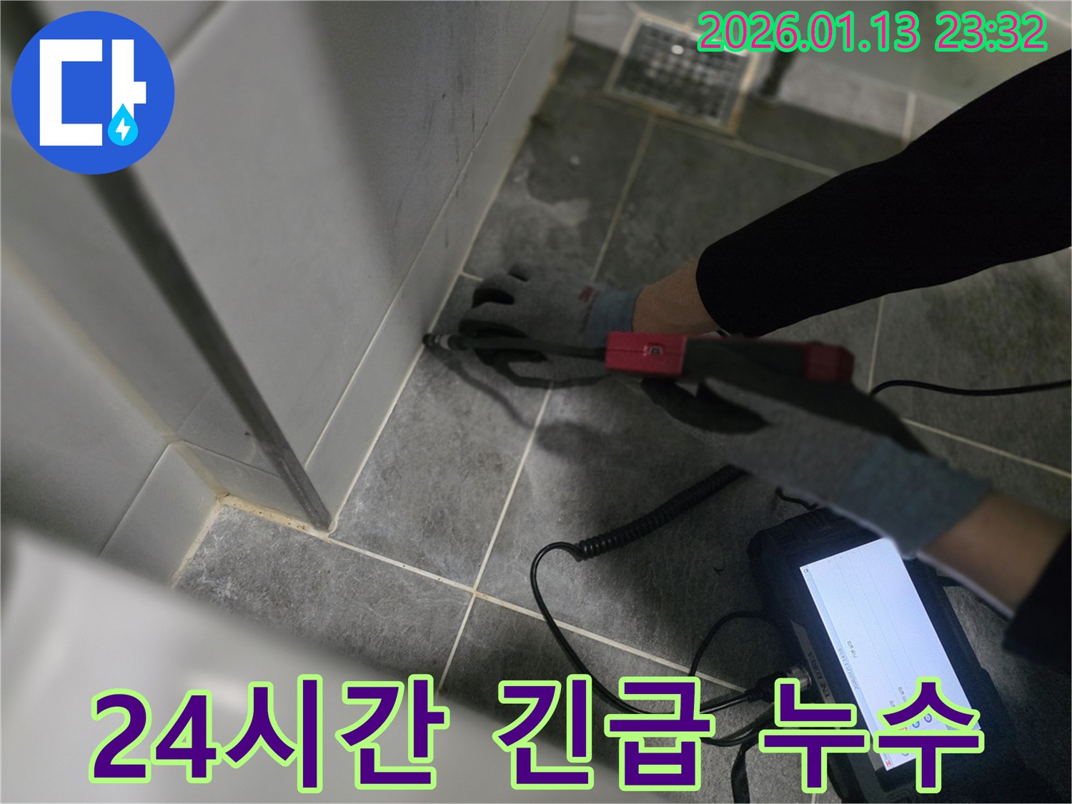 파주시에서 24시간 누수 긴급 상황에 신속하게 대응합니다 - 언제 어디서든 누수 문제 해결!