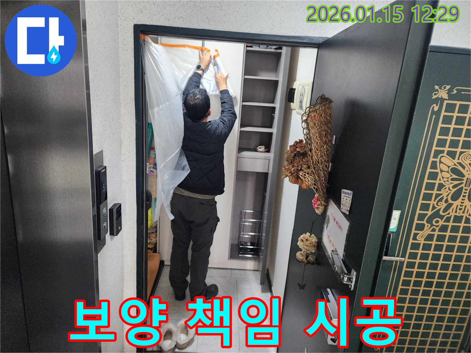 의정부 누수 - 장암동 현관 누수 보양부터 책임 시공 - 처음부터 끝까지 책임지고 해결합니다.