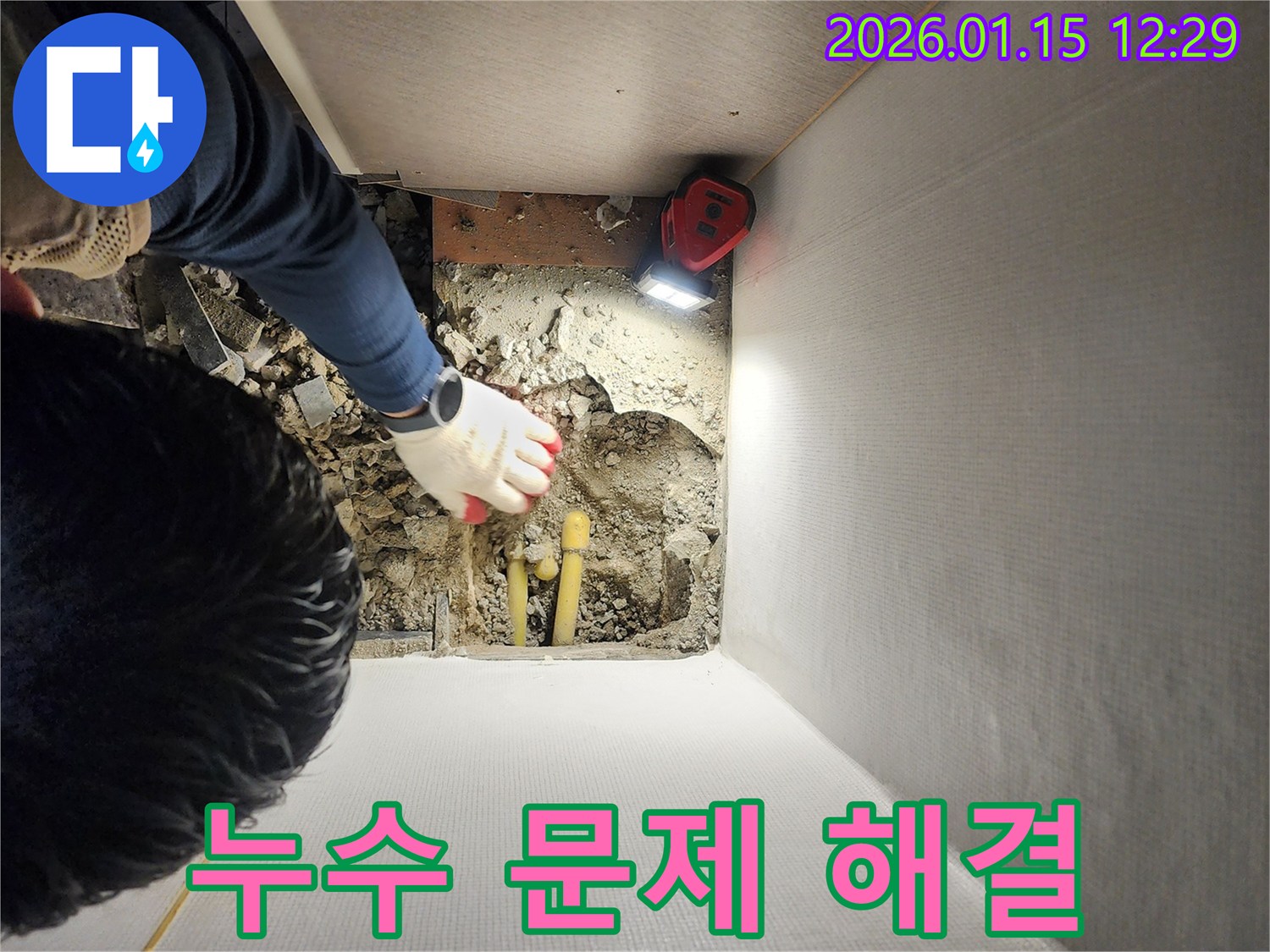 의정부 누수 전문가의 누수 문제 해결 과정 - 꼼꼼한 시공과 완벽한 마무리