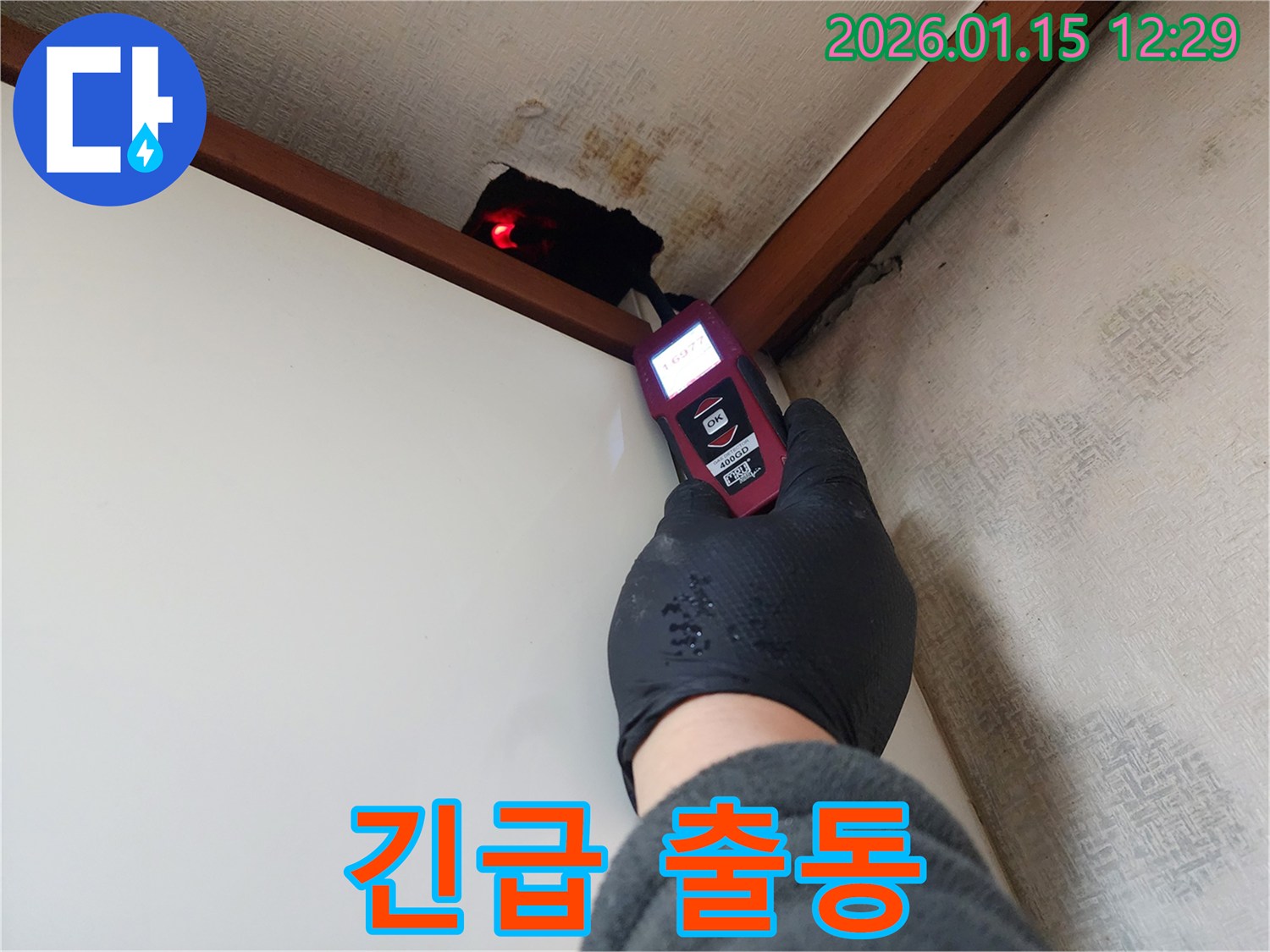 의정부 누수탐지 전문가가 24시간 긴급 누수 해결 서비스를 제공합니다 - 언제든지 신속하게 방문하여 문제를 해결합니다.