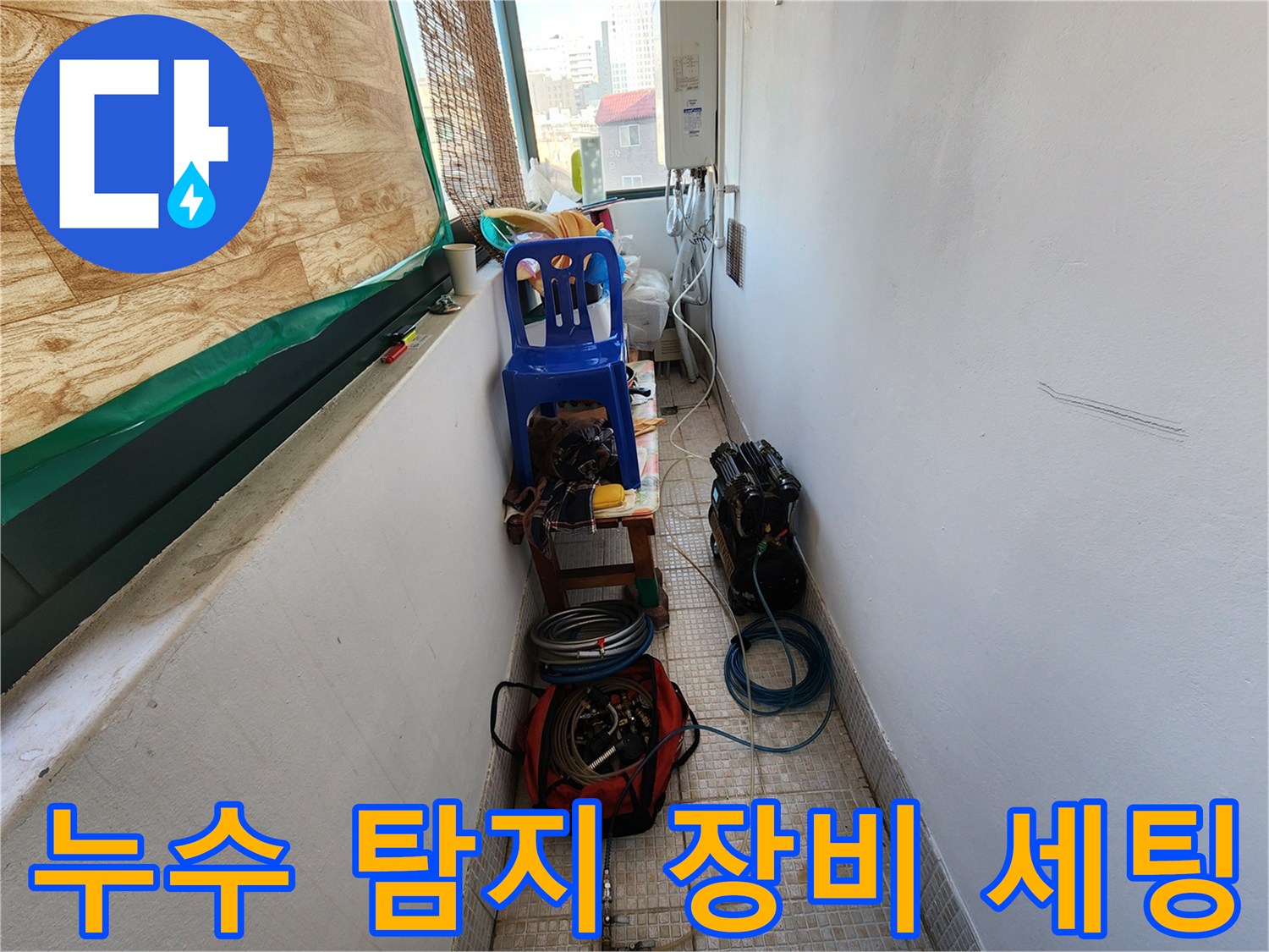의정부동 작업공간-배관 압력 테스트를 위한 펌프와 호스 연결 준비