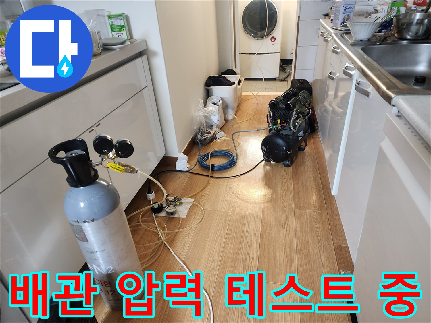 가스통과 컴프레셔를 이용한 배관 내부 압력 검사 장비