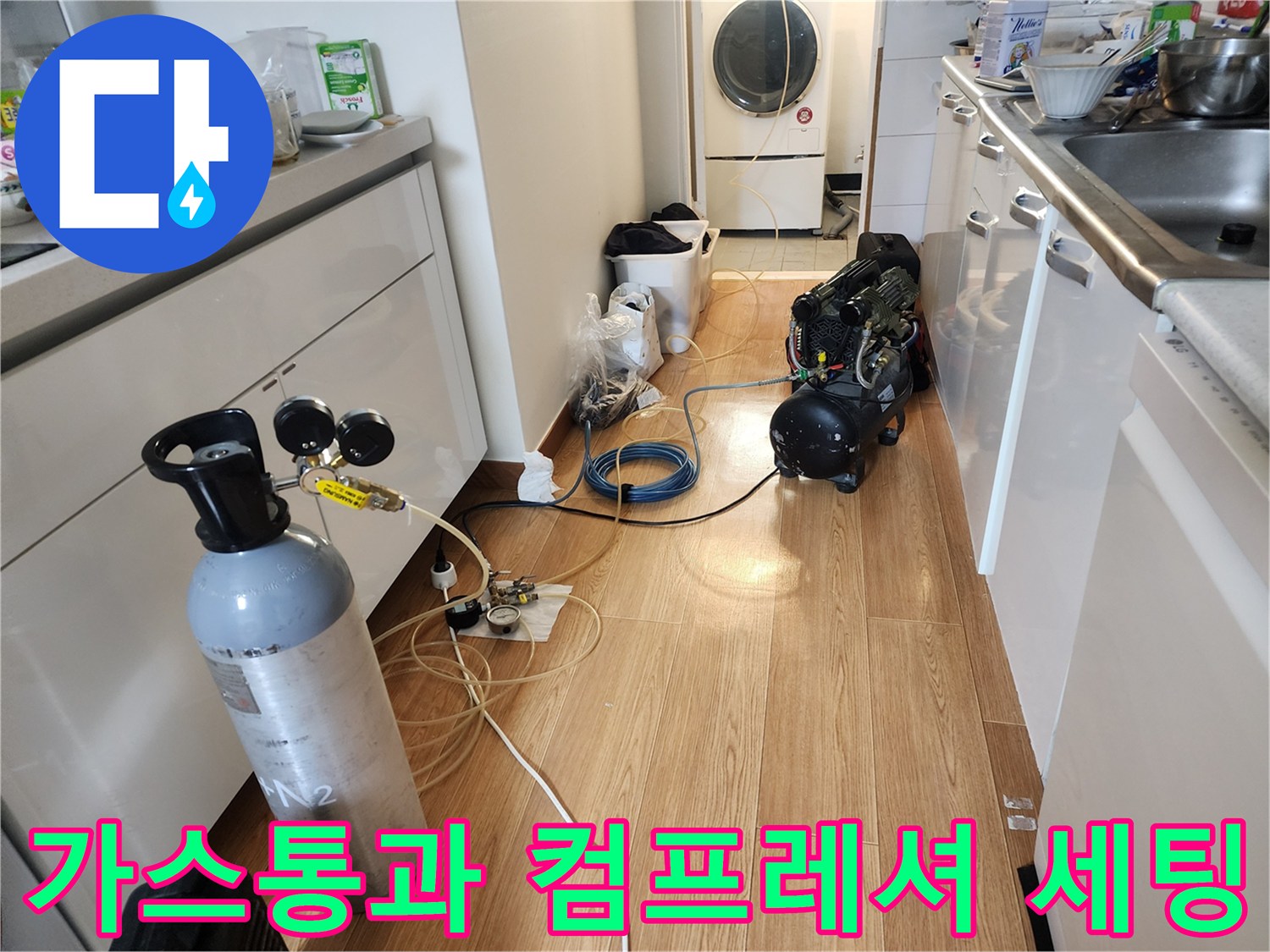누수 탐지 작업을 위해 주방 바닥에 배치된 장비 구성