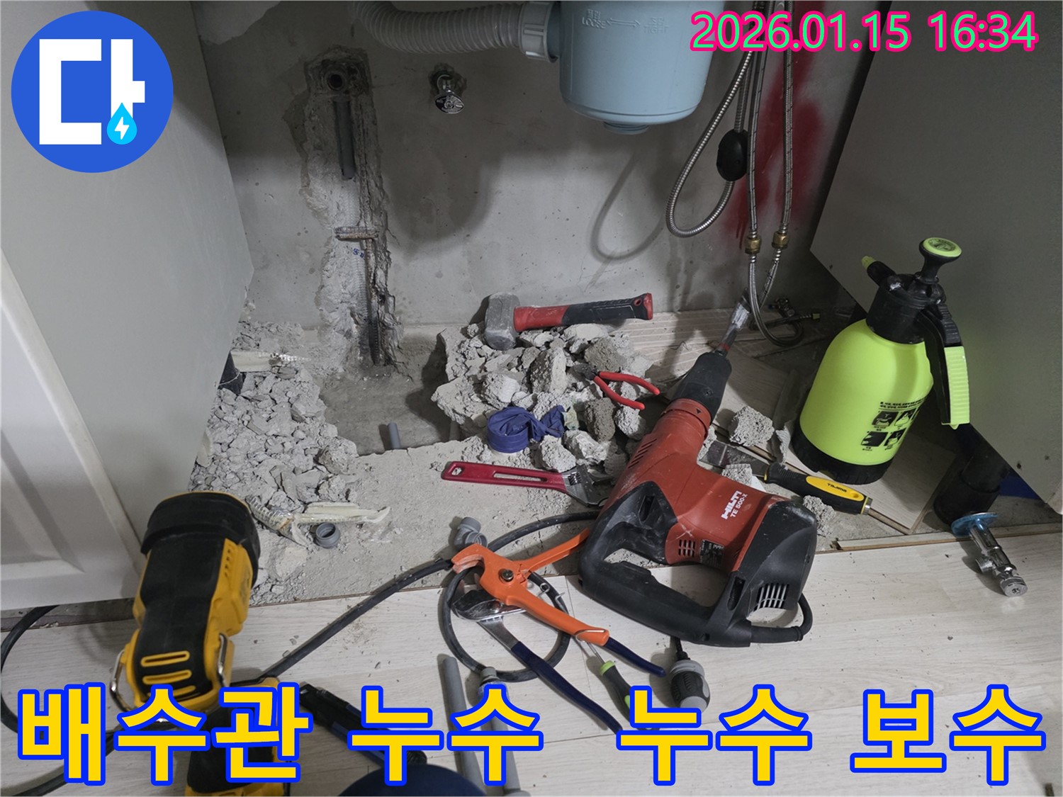 기흥구 마북동 싱크대 배수관 누수 보수 현장 - 꼼꼼한 시공으로 누수를 완벽하게 차단합니다.